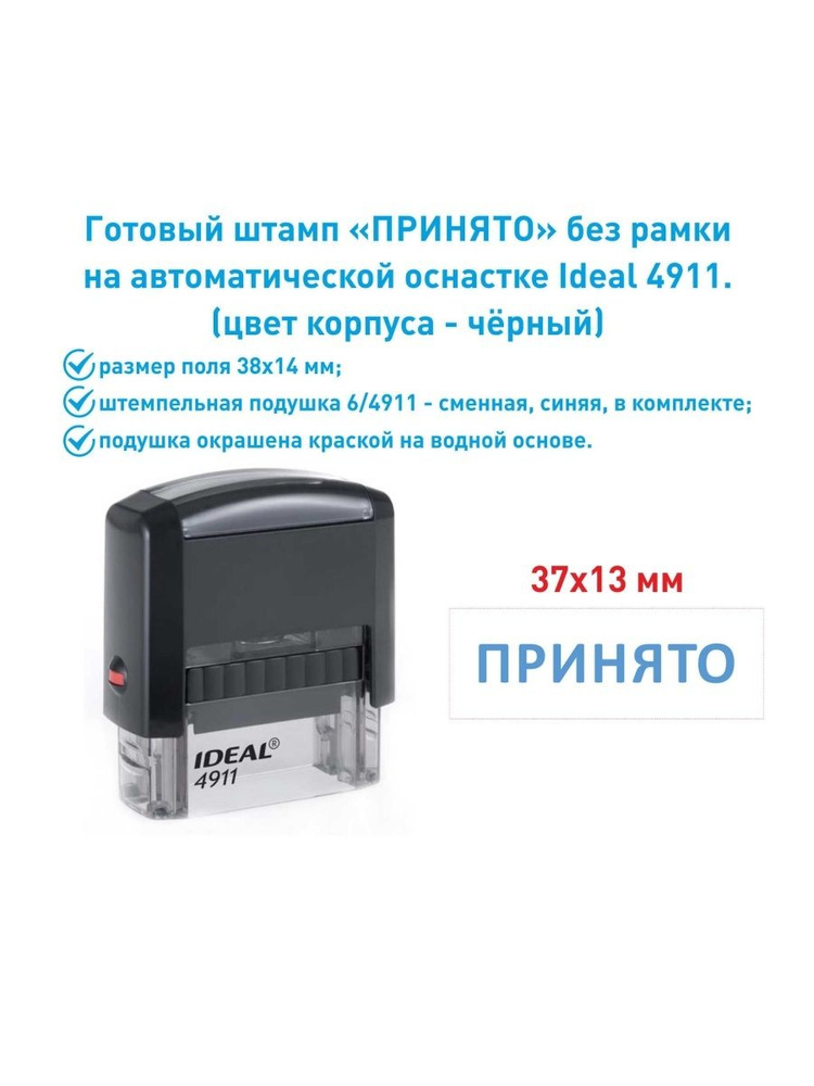 Штамп "Принято" #1