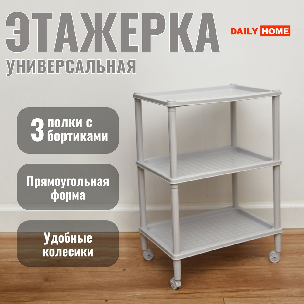 Этажерка на колесах - купить в интернет-магазине OZON по выгодной цене ...