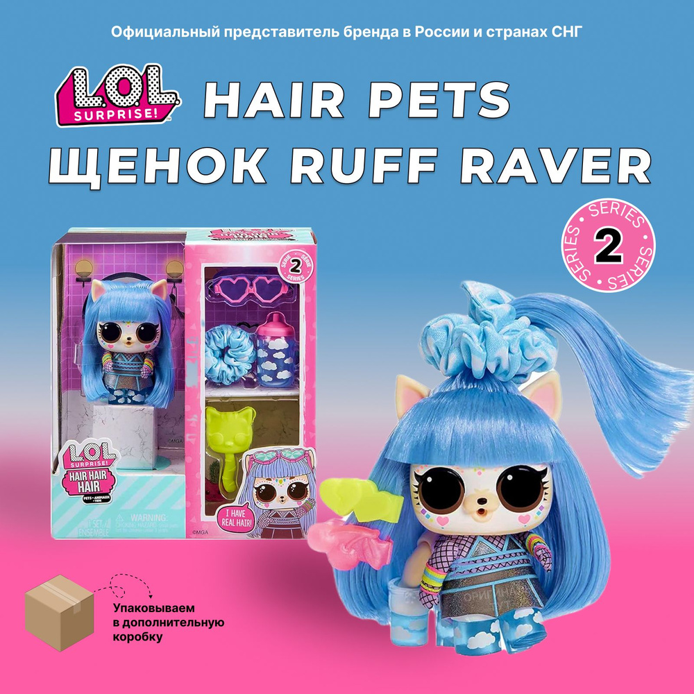 Питомец LOL Surprise! Hair Pets Ruff Raver 2 серия / Питомец лол с волосами