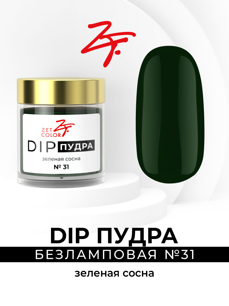 Dip пудра #1