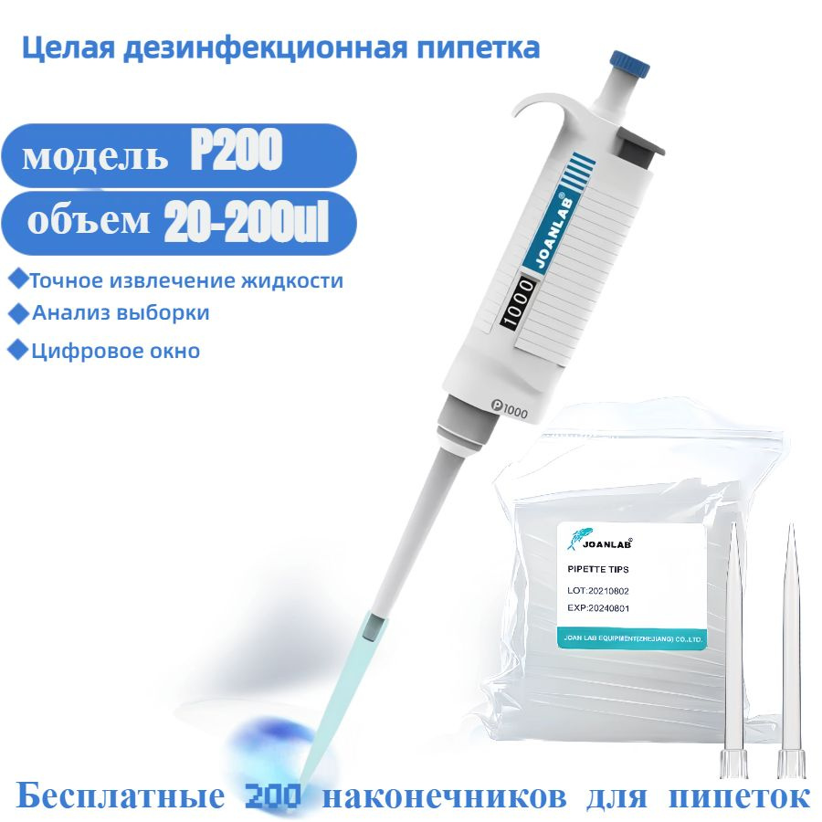 лабораторная автоклавируемая пипетка-микропетта Одноканальные пипетки с ...