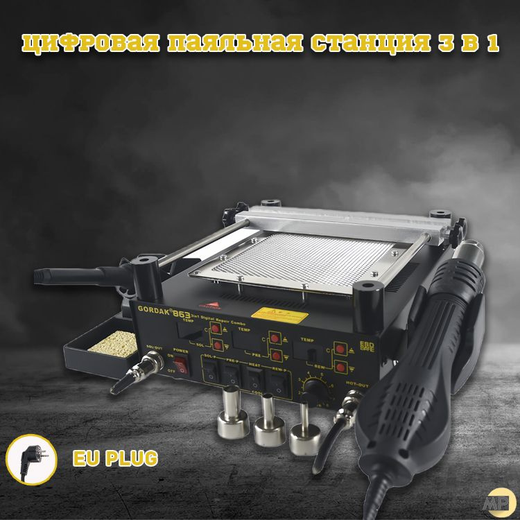 Цифровая паяльная станция 3 в 1 - купить с доставкой по выгодным ценам ...