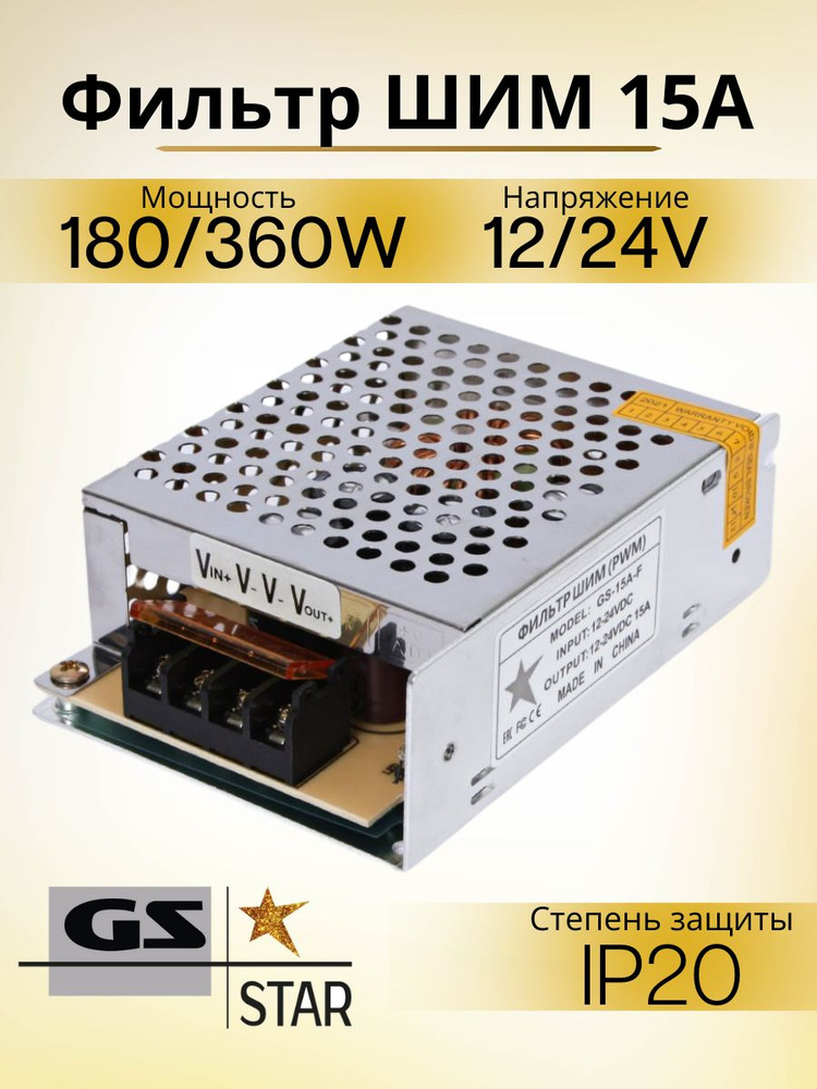 GS Star Блок питания для светодиодной ленты, IP20 #1