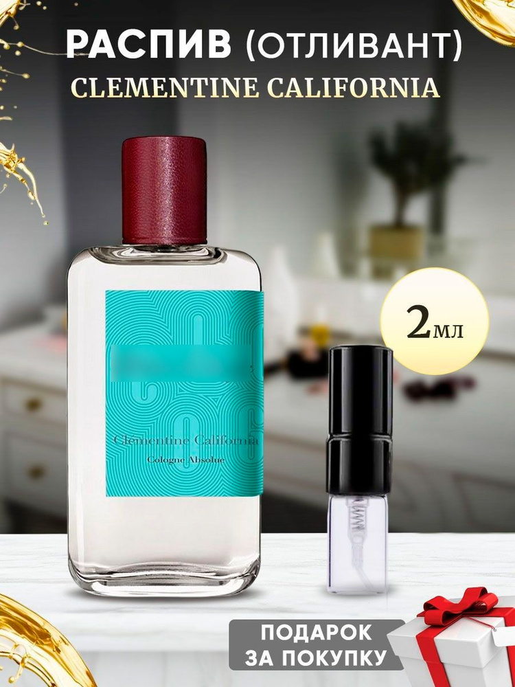 Clementine California EDС 2мл отливант #1