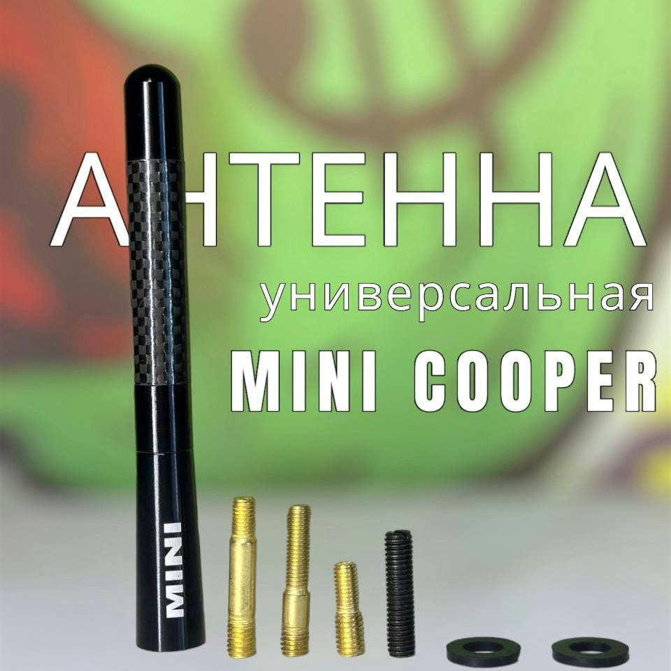 Антенна на Mini Cooper #1