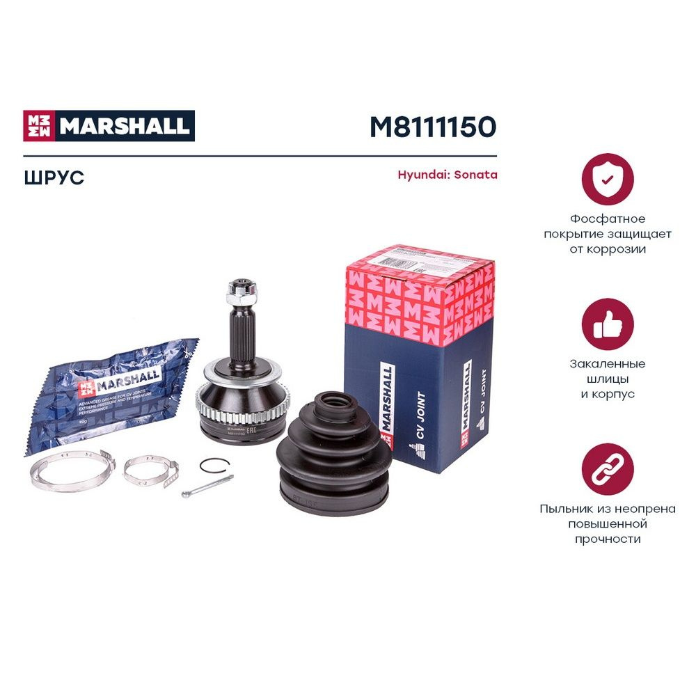 ШРУС для а/м Hyundai Sonata IV 98- (+ТагАЗ) наружный (с ABS) Marshall ...