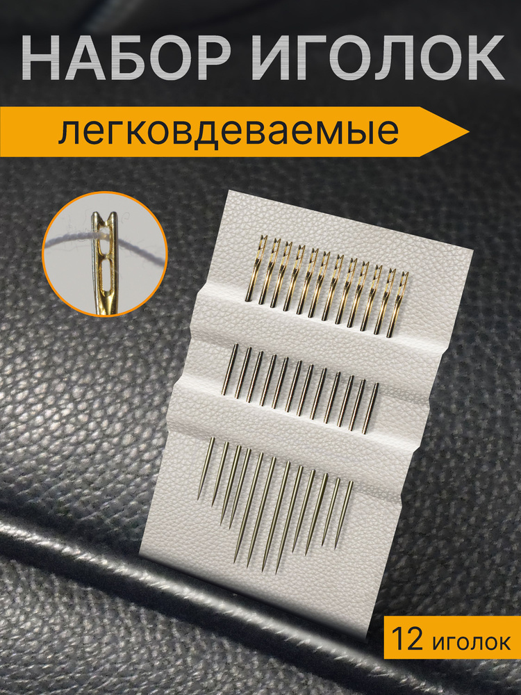 Иглы Для вышивания, 12 шт. купить на OZON по низкой цене (1371965896)
