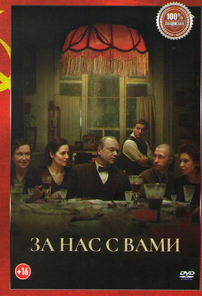 За нас с вами #1