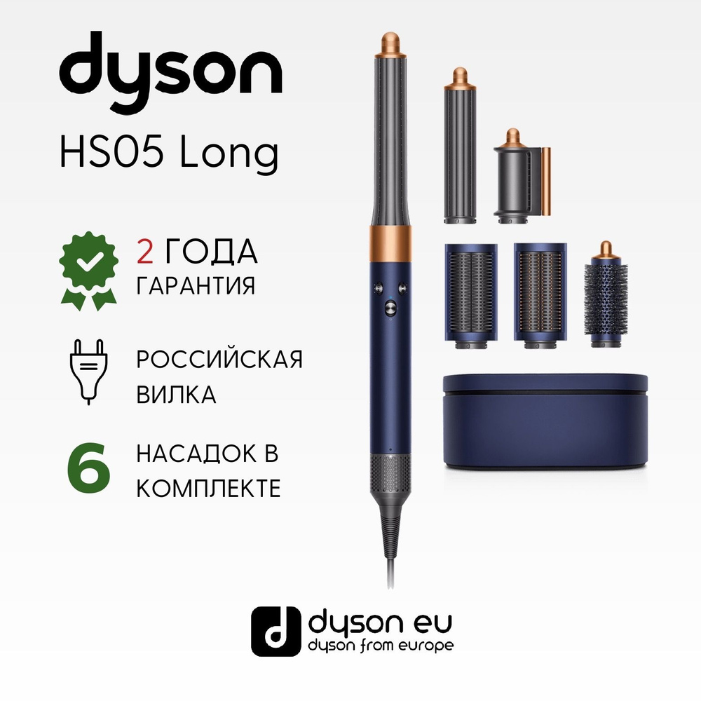 Стайлер Dyson Airwrap Complete Long HS05 EU - купить по доступным ценам ...