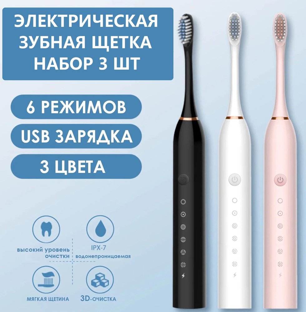 Электрическая зубная щетка SONIC TOOTHBRUSH X-3 - купить по выгодной ...
