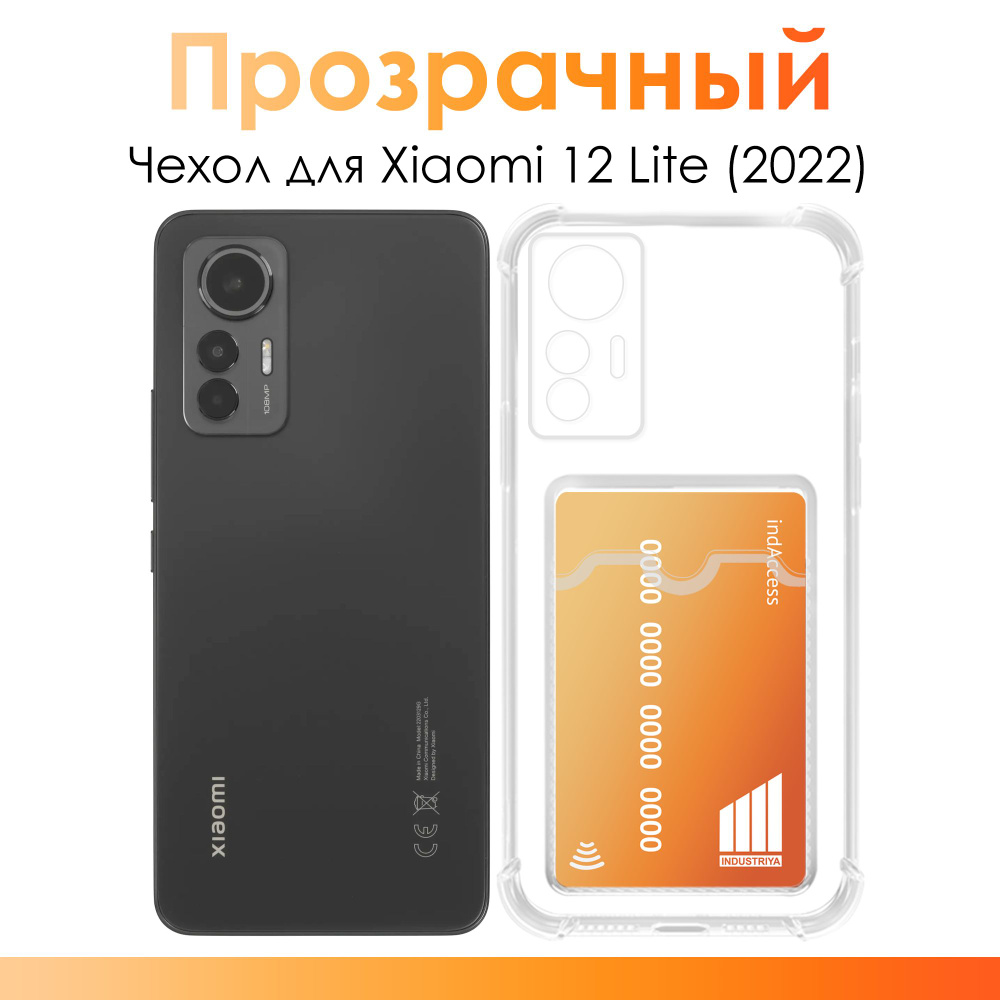 Чехол для Xiaomi 12 Lite/ Чехол с карманом для карт и фотографий на Сяоми 12  Лайт - купить с доставкой по выгодным ценам в интернет-магазине OZON  (1333427336)