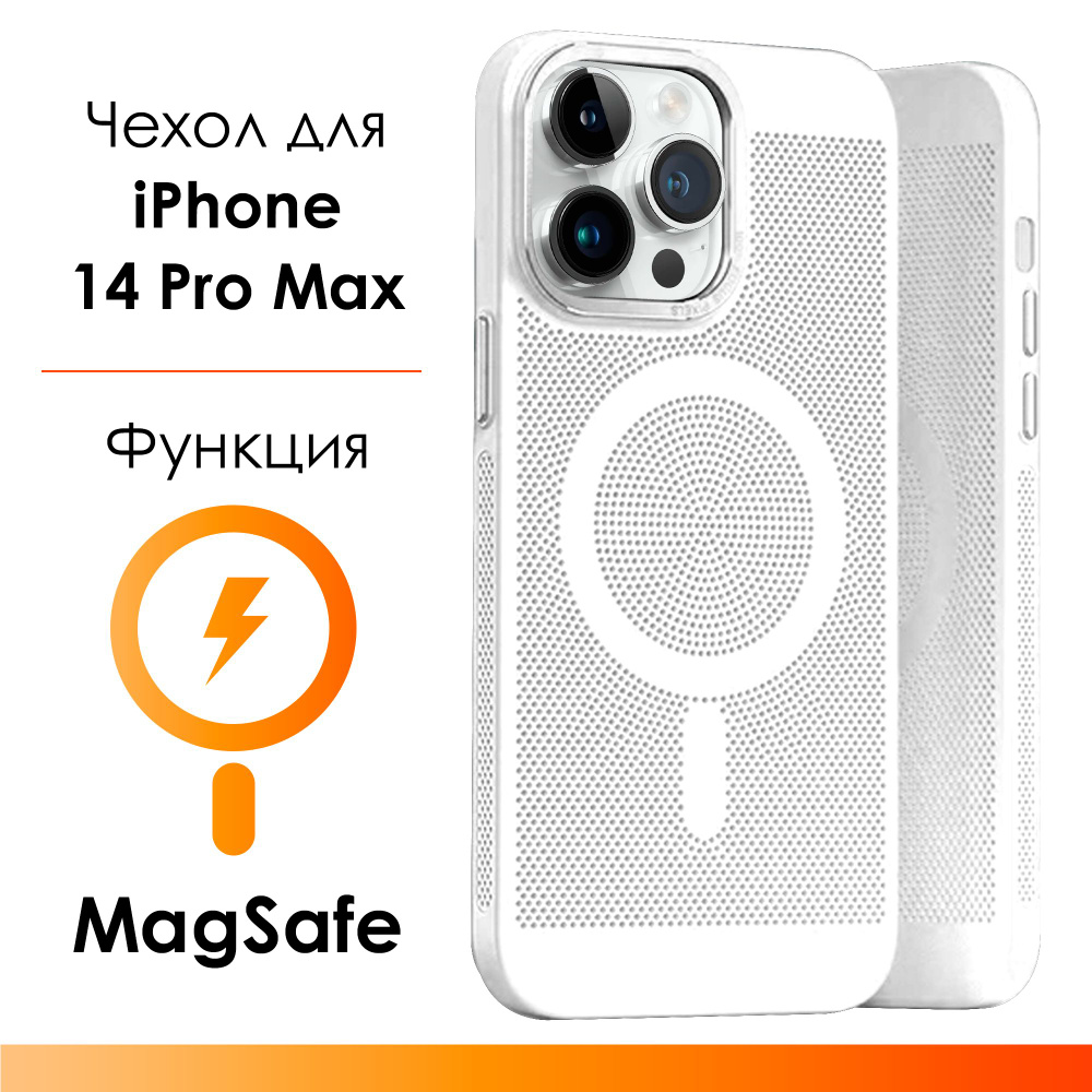 Чехол на айфон 14 про макс с поддержкой MagSafe/ пластиковый цветной ...