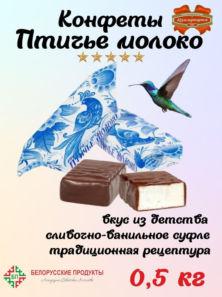Конфеты Птичье молоко шоколадные 500гр. - купить с доставкой по ...
