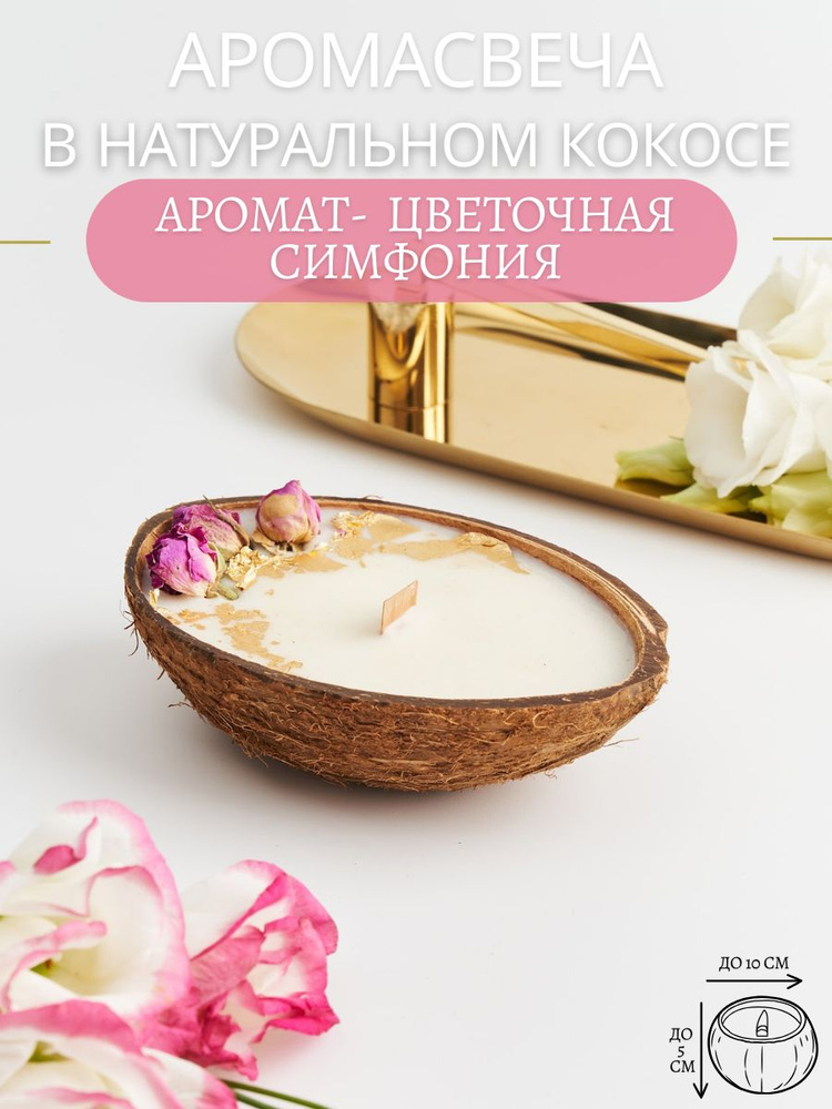 WHITE.LOTUS Свеча ароматическая "симфония", 5 см х 8 см, 1 шт #1