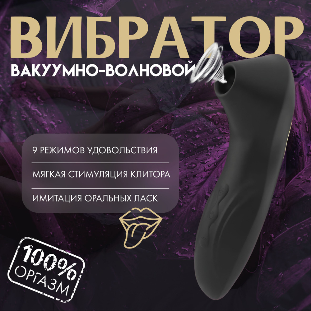 iNLove Вибратор вибратор вакуумный 18+, женский вибратор для клитора,  интим, секс игрушка, пингвин, черный, 12 см - купить с доставкой по  выгодным ценам в интернет-магазине OZON (1374826680)