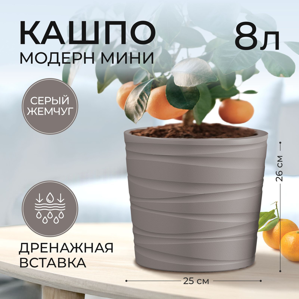 Горшок для цветов , кашпо для растений с дренажной вставкой. - купить с ...