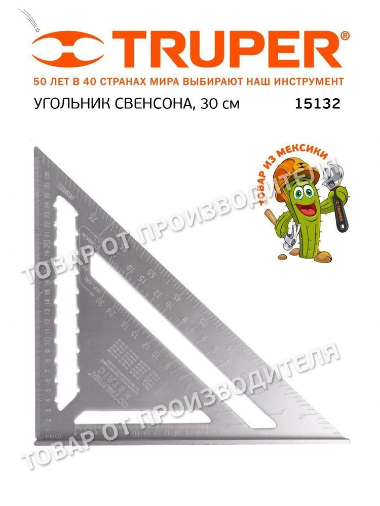 TRUPER Линейка/угольник 430мм х 300мм, Алюминий #1