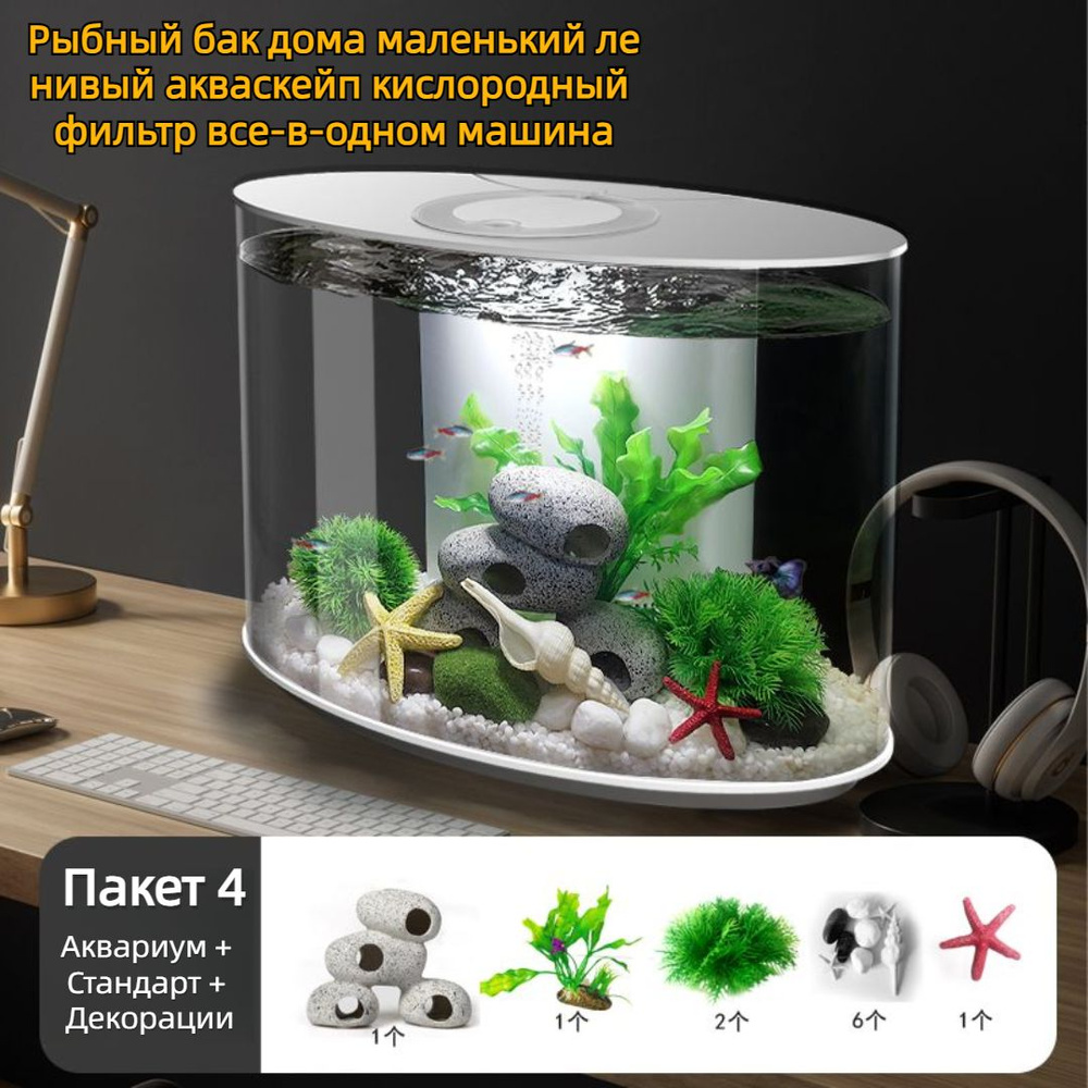 22L Новый аквариум с золотой рыбкой, маленький аквариум для домашнего ...
