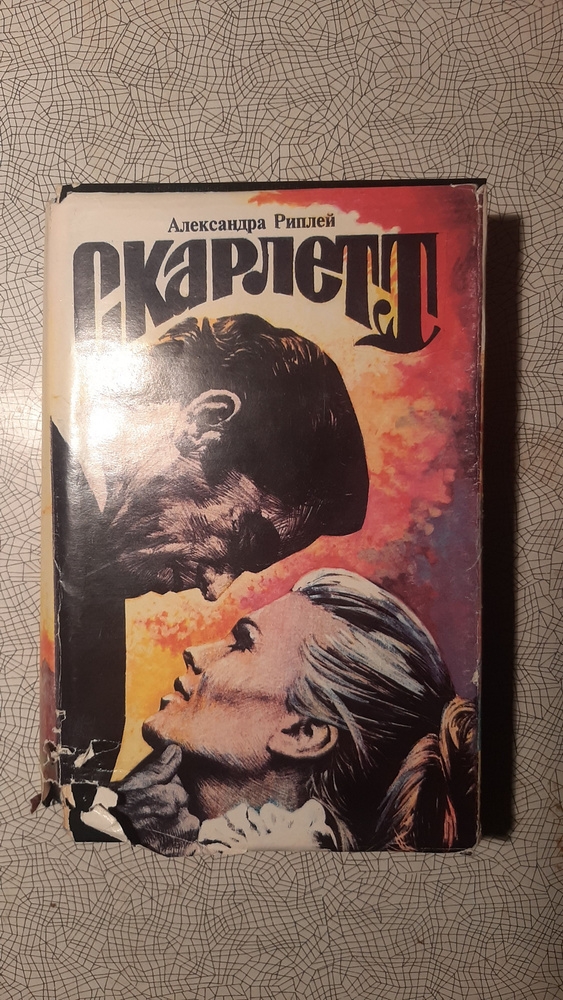 Скарлетт #1