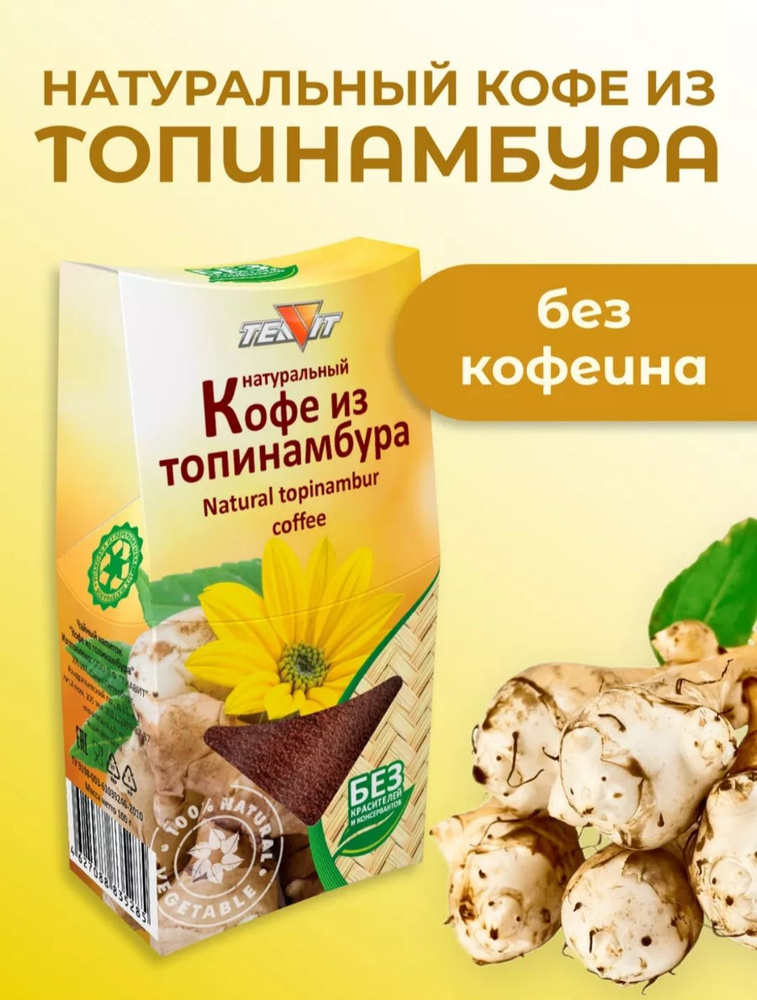 Кофе из топинамбура ТИАВИТ, 100 г #1