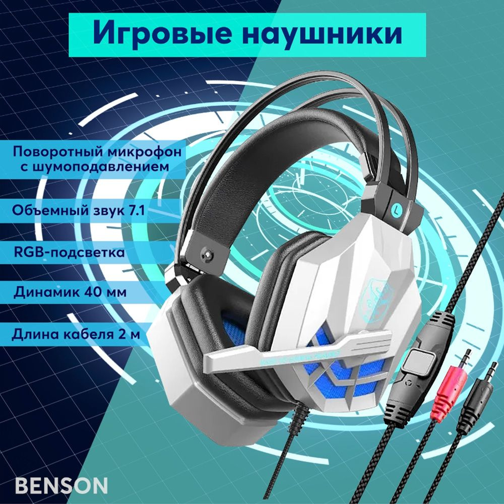 Наушники Накладные BENSON Naushniki-A30 - купить по доступным ценам в  интернет-магазине OZON (1278363557)