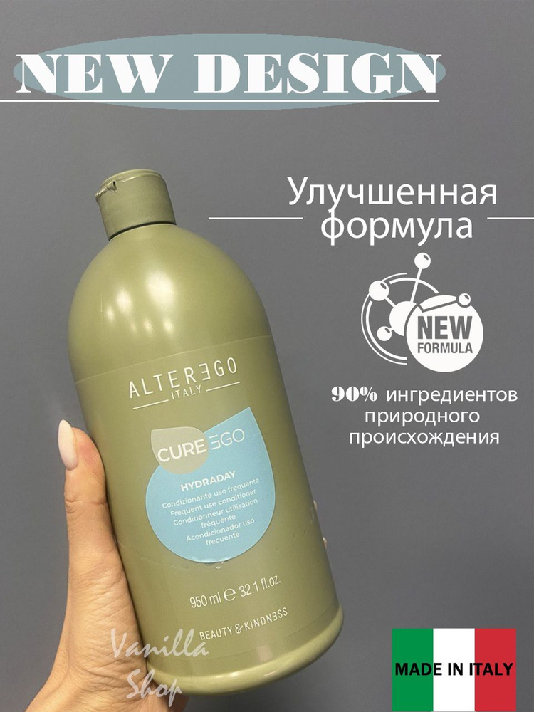 ALTEREGO Бальзам для волос, 950 мл #1