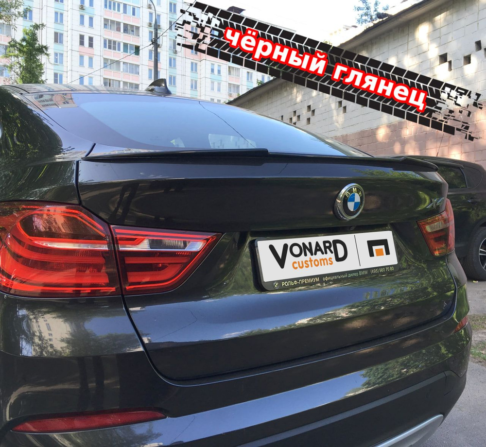 Спойлер лезвие крышки багажника для BMW X4 F26 купить по низкой цене в  интернет-магазине OZON (1318974581)