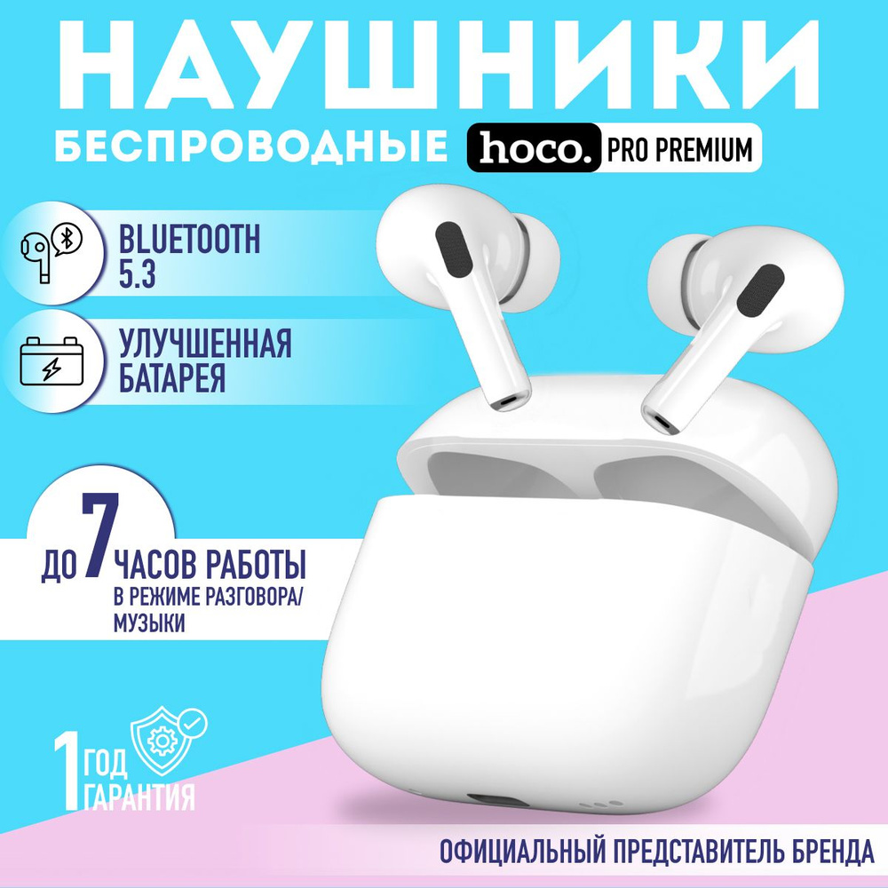 Наушники беспроводные, HOCO EW42 PRO PREMIUM PRODUCT, с шумоподавлением