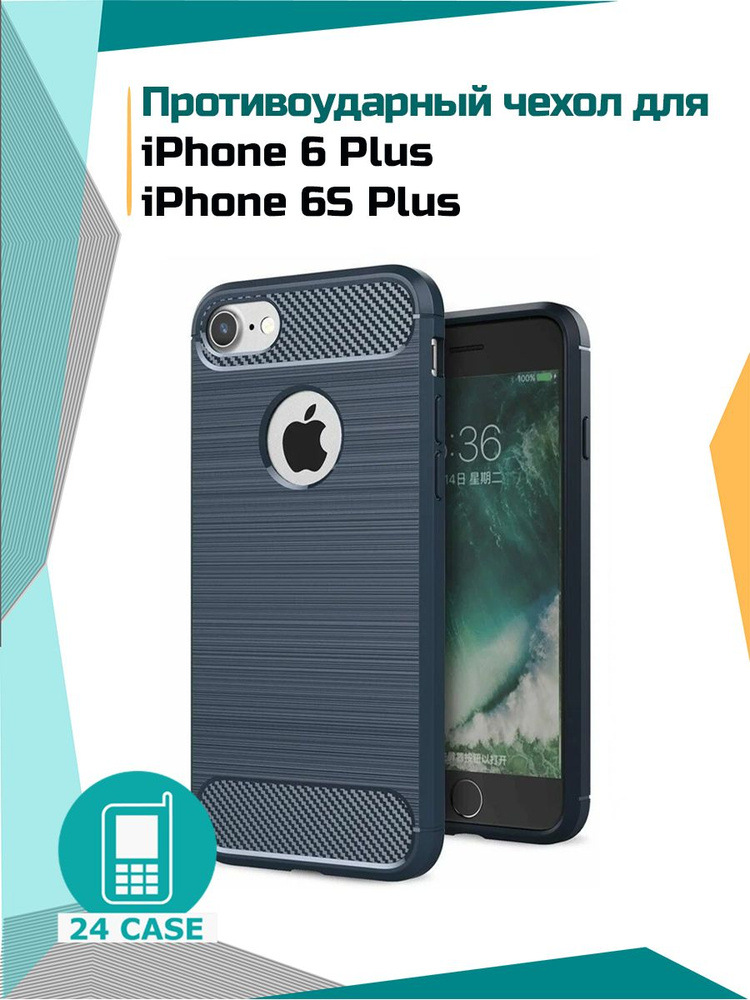 Чехол для iPhone 6 Plus / 6s plus (Айфон 6 Плюс, 6 с +) противоударный (Айфон 6 Плюс, 6 с +) (Темно-синий) #1