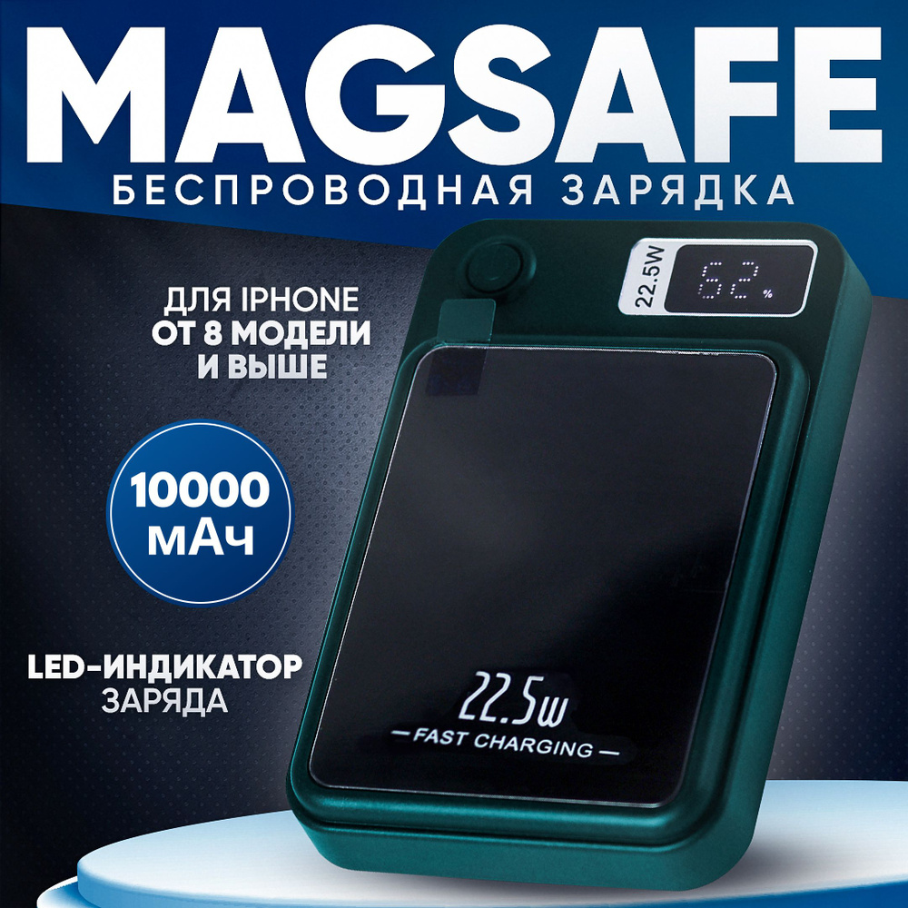 MagSafe Внешний аккумулятор PowerBankk, 10000 мАч, зеленый