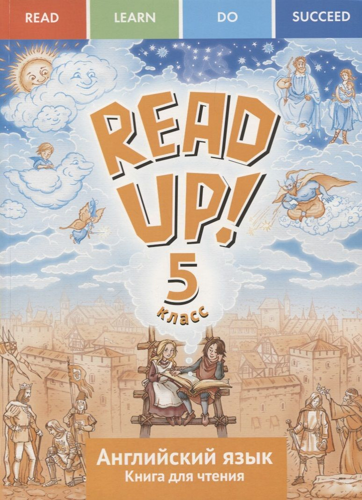READ UP! Почитай! Английский язык : учебное пособие : книга для чтения ...