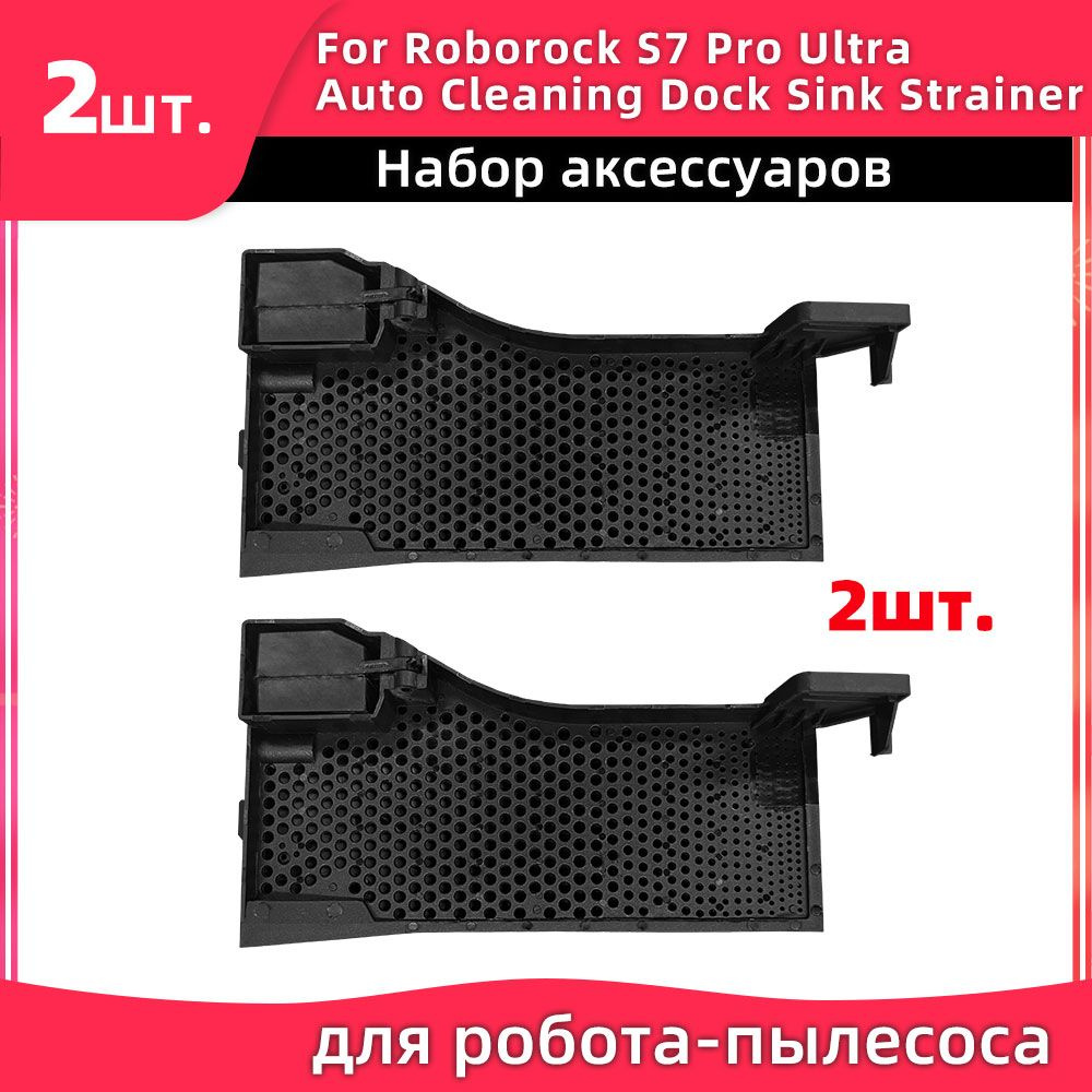 Для робота-пылесоса Roborock S7 Pro Ultra / S7 MaxV Ultra / G10S: подставка для док-станции, фильтр для #1