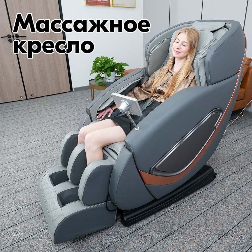 Массажное кресло электрическое умный SL 3D - купить с доставкой по выгодным  ценам в интернет-магазине OZON (1318071862)