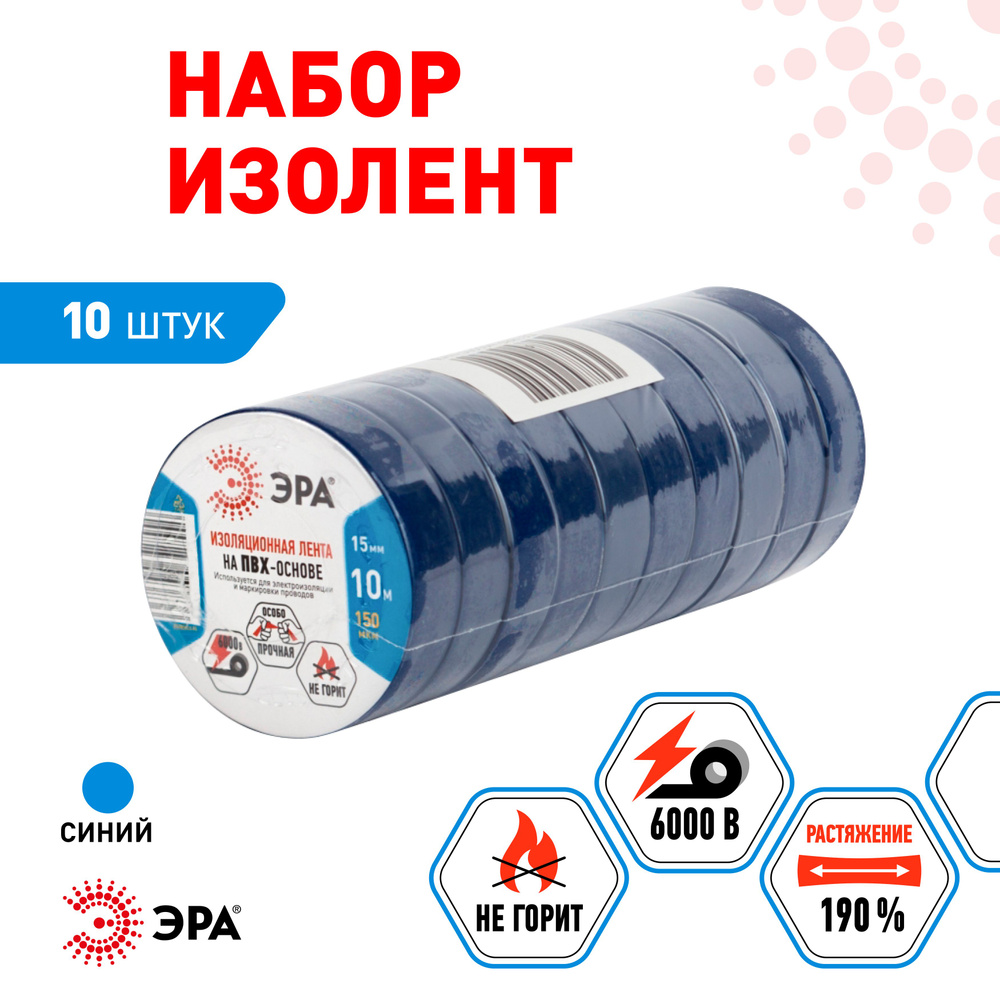Изолента ПВХ синяя "