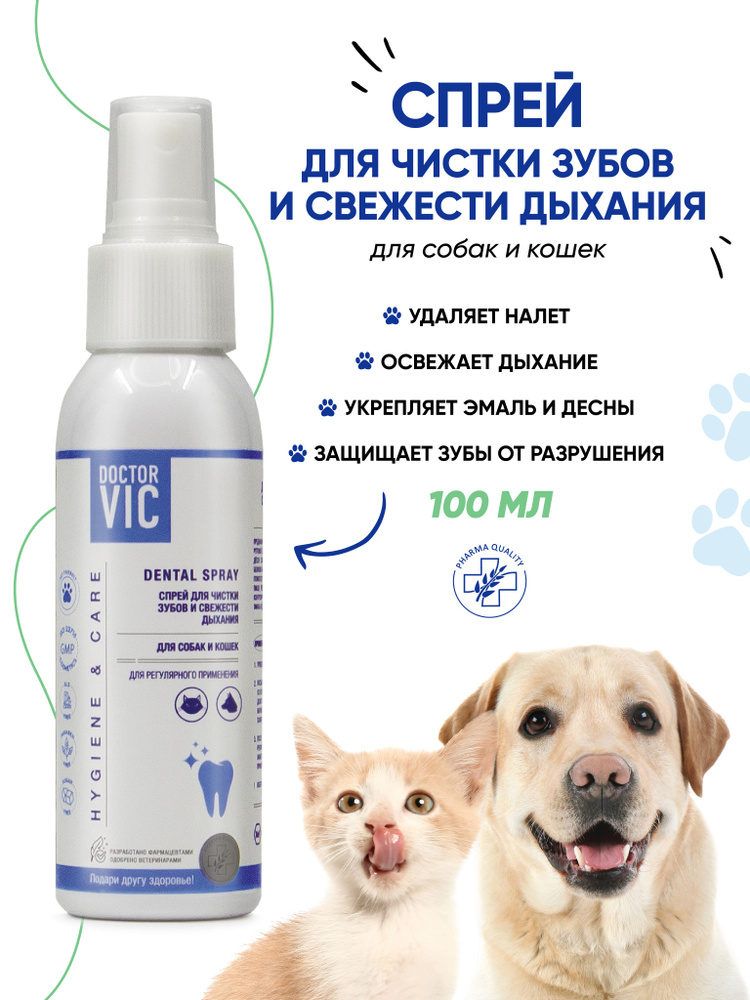 Doctor VIC Спрей для чистки зубов и свежего дыхания для собак и кошек, 100 мл  #1