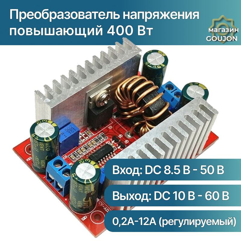 Повышающий DC-DC преобразователь XL6009