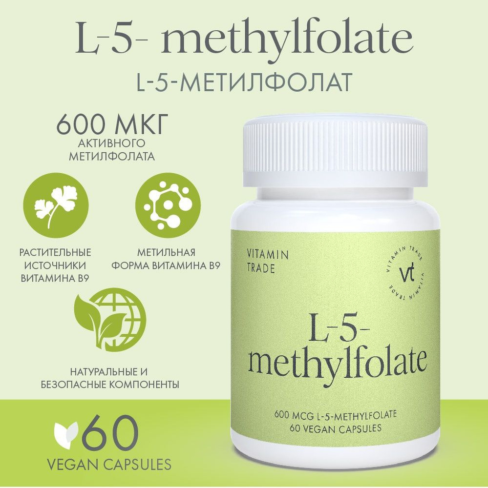 Метилфолат