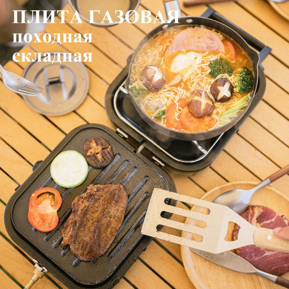 "Походная газовая плита: компактная, легкая и надежная - идеальный ...