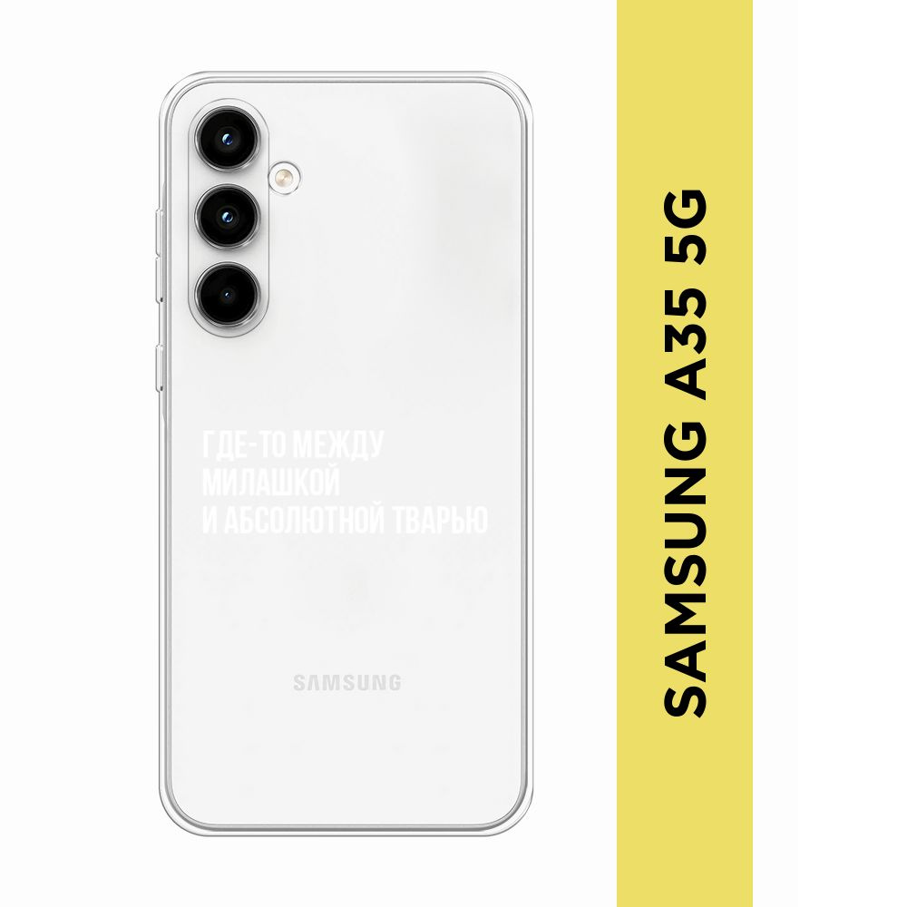 Силиконовый чехол на Samsung Galaxy A35 5G / Самсунг Галакси А35 5G ...