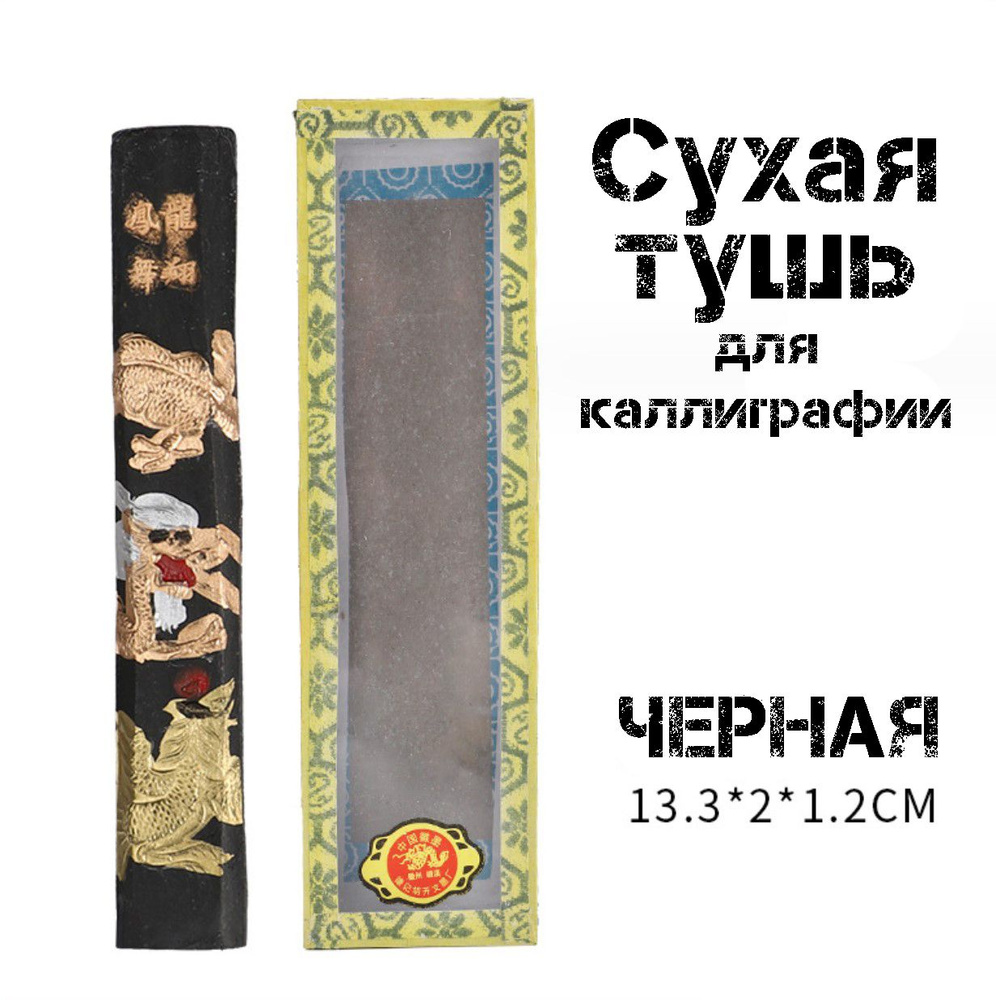 Тушь для рисования #1