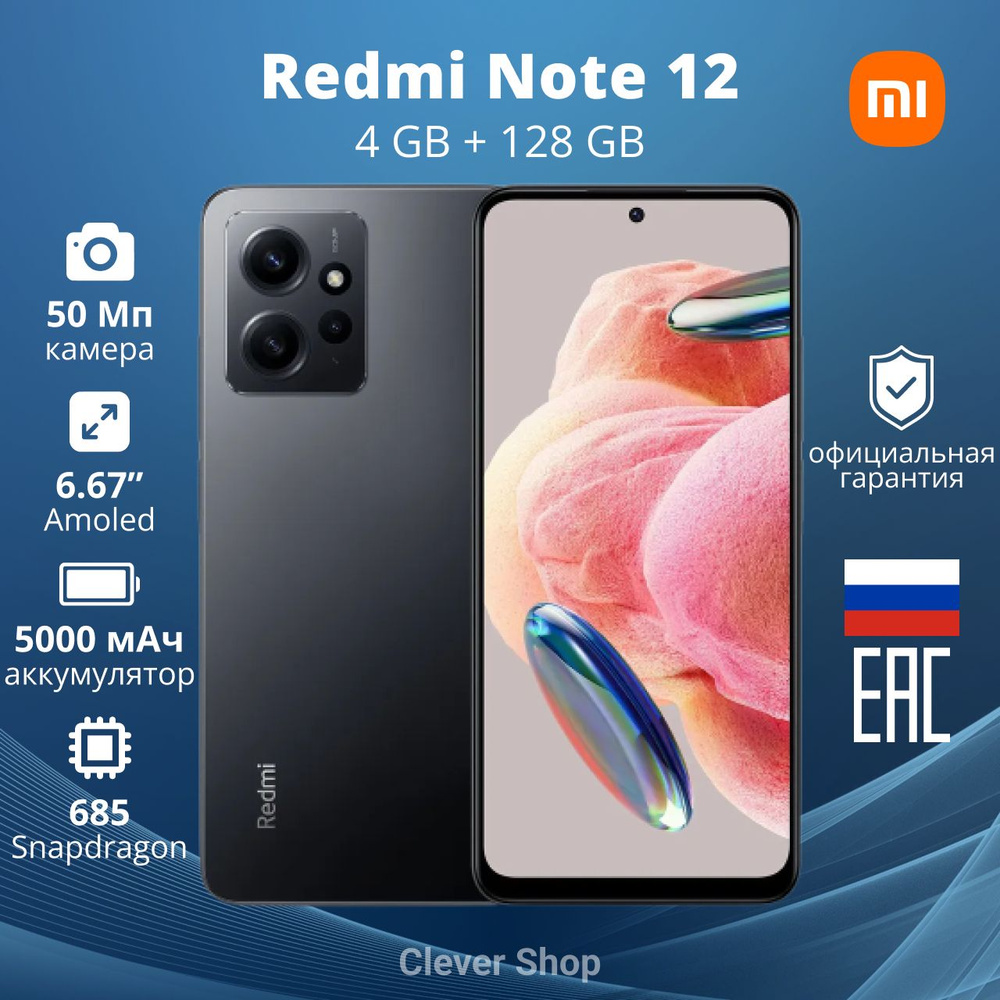 Смартфон Xiaomi Redmi Note 12 128 ГБ 4 ГБ Серый OLED/AMOLED 2 SIM ...