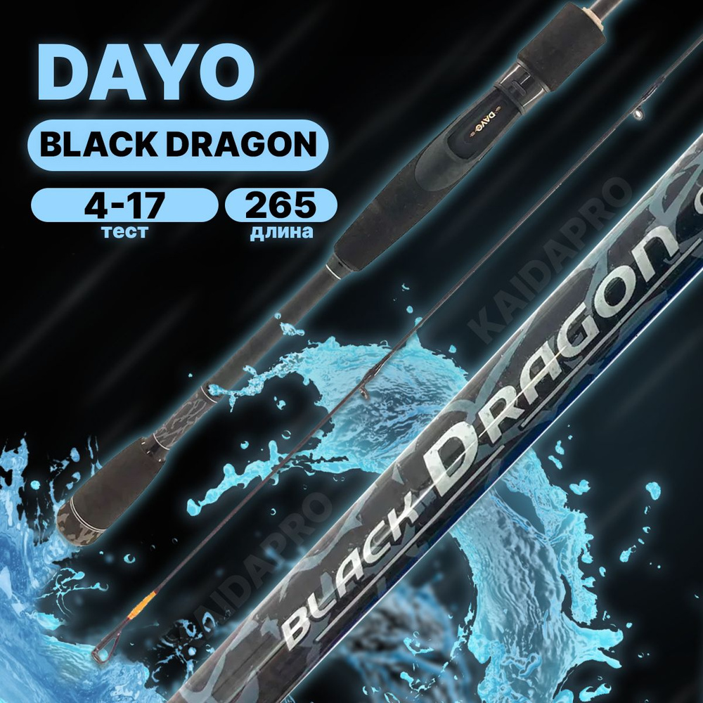 Спиннинг DAYO Black Dragon 2.65м 4-17гр #1