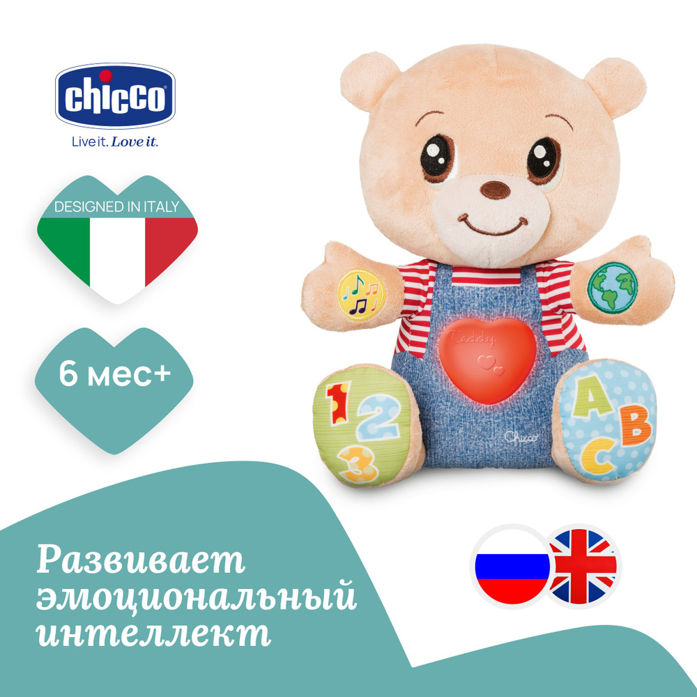 Игрушка мягкая развивающая двуязычная Chicco Говорящий Мишка Teddy Emotion  для малышей от 6 месяцев до 2 лет на английском и русском языках