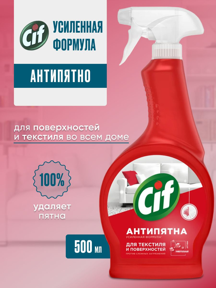 Средство чистящее Cif, спрей "Универсальный. Ультра быстрый. Антипятна", 500мл  #1