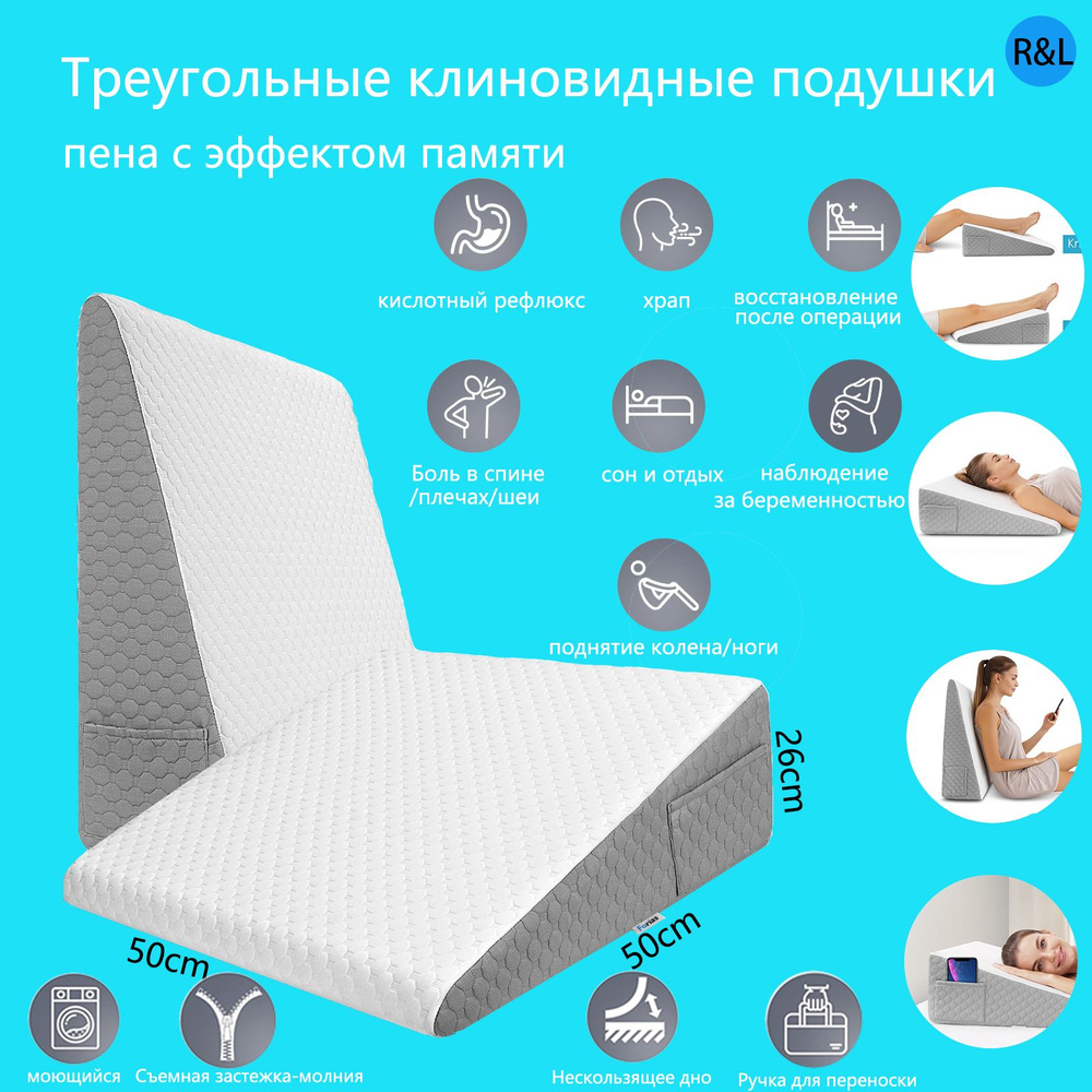 Ортопедическая подушка 50x50 см, R&L 56X56 - купить по низким ценам с ...