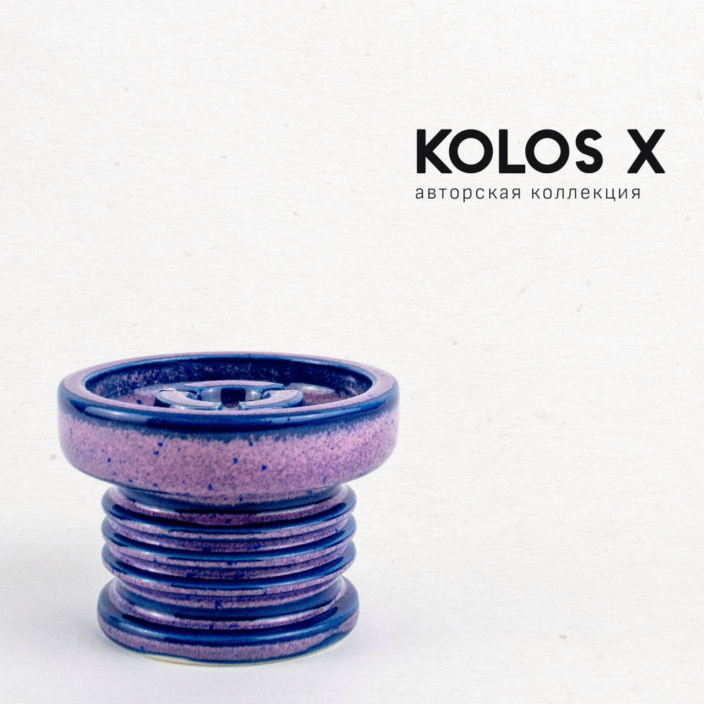 Керамическая чаша для кальяна kolos X phunnel 11 Violet. Курительная чашка  Колос Икс ручной работы в авторской глазури, фанел, чилим для курения ...