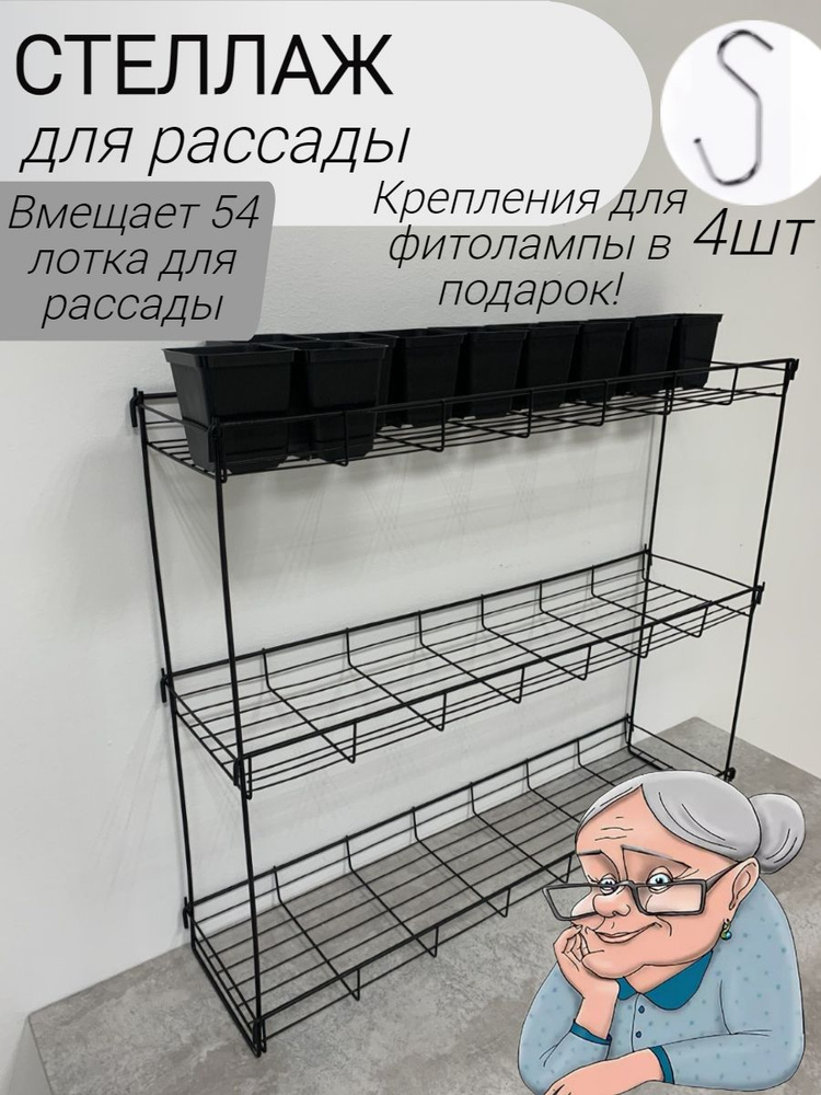 Стеллаж для рассады: зачем нужен и как сделать своими руками | На грядке (мамаияклуб.рф)