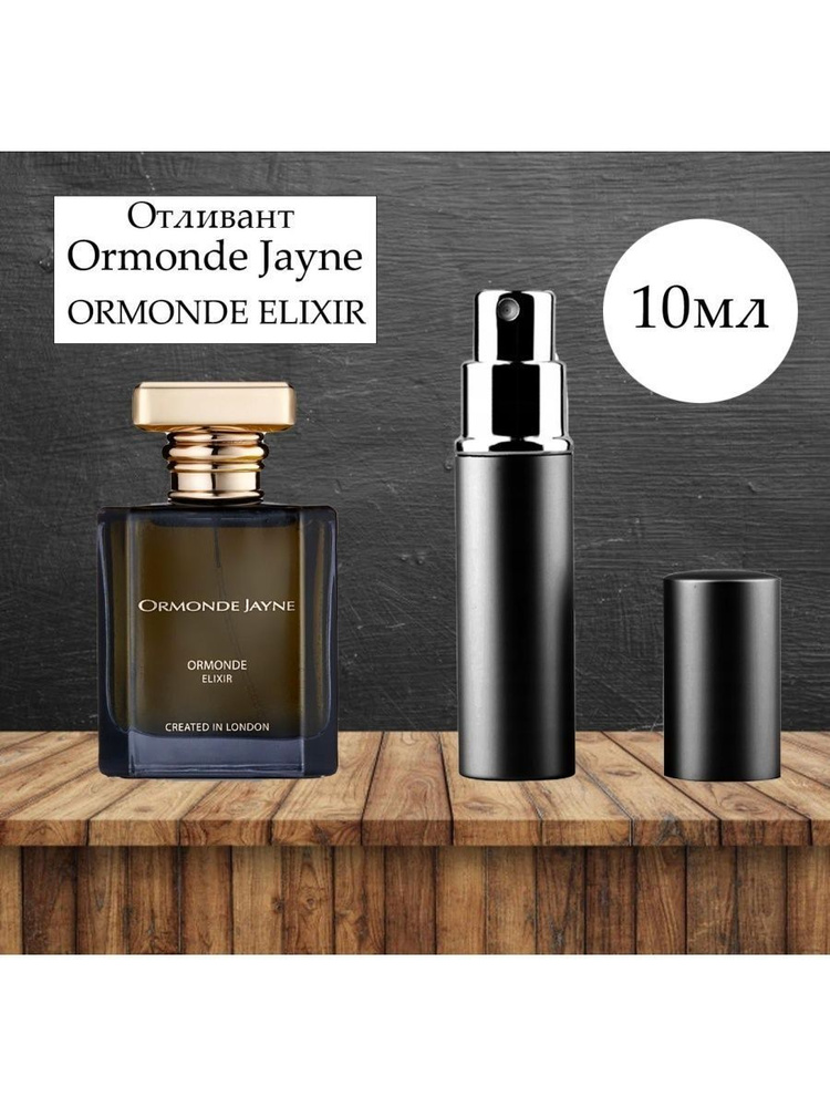 ORMONDE JAYNE аипасвмтипа1448 Вода парфюмерная 5 мл (1387217253)