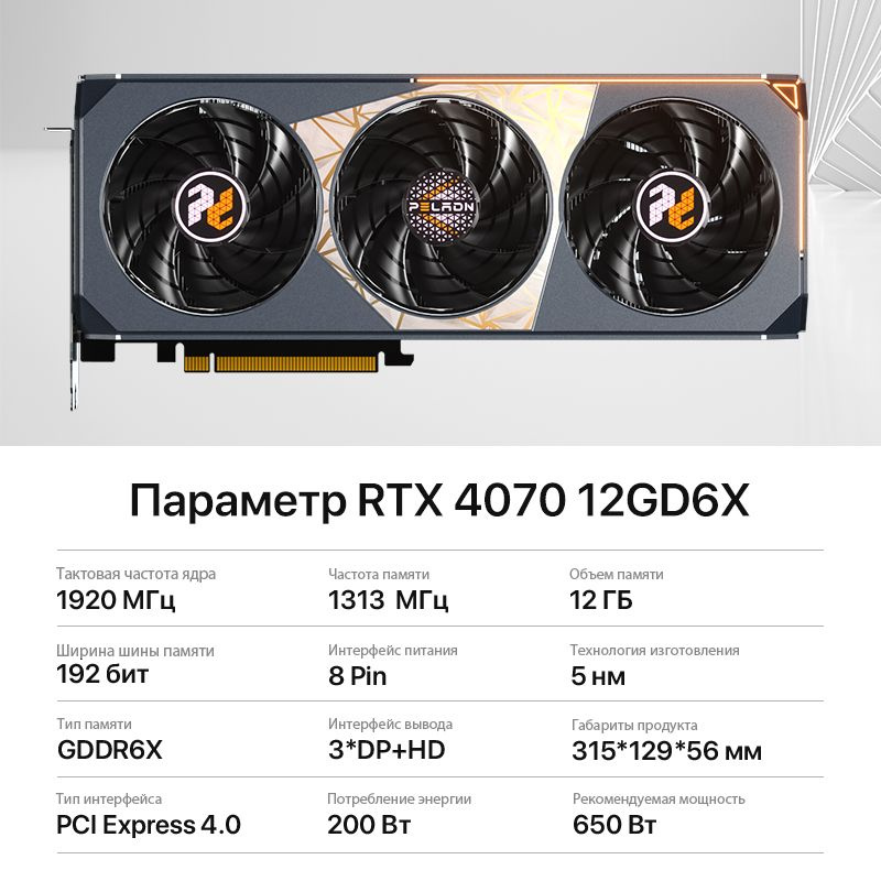Видеокарта PELADN GeForce RTX 4070, 12 ГБ GDDR6X - купить по низким ...
