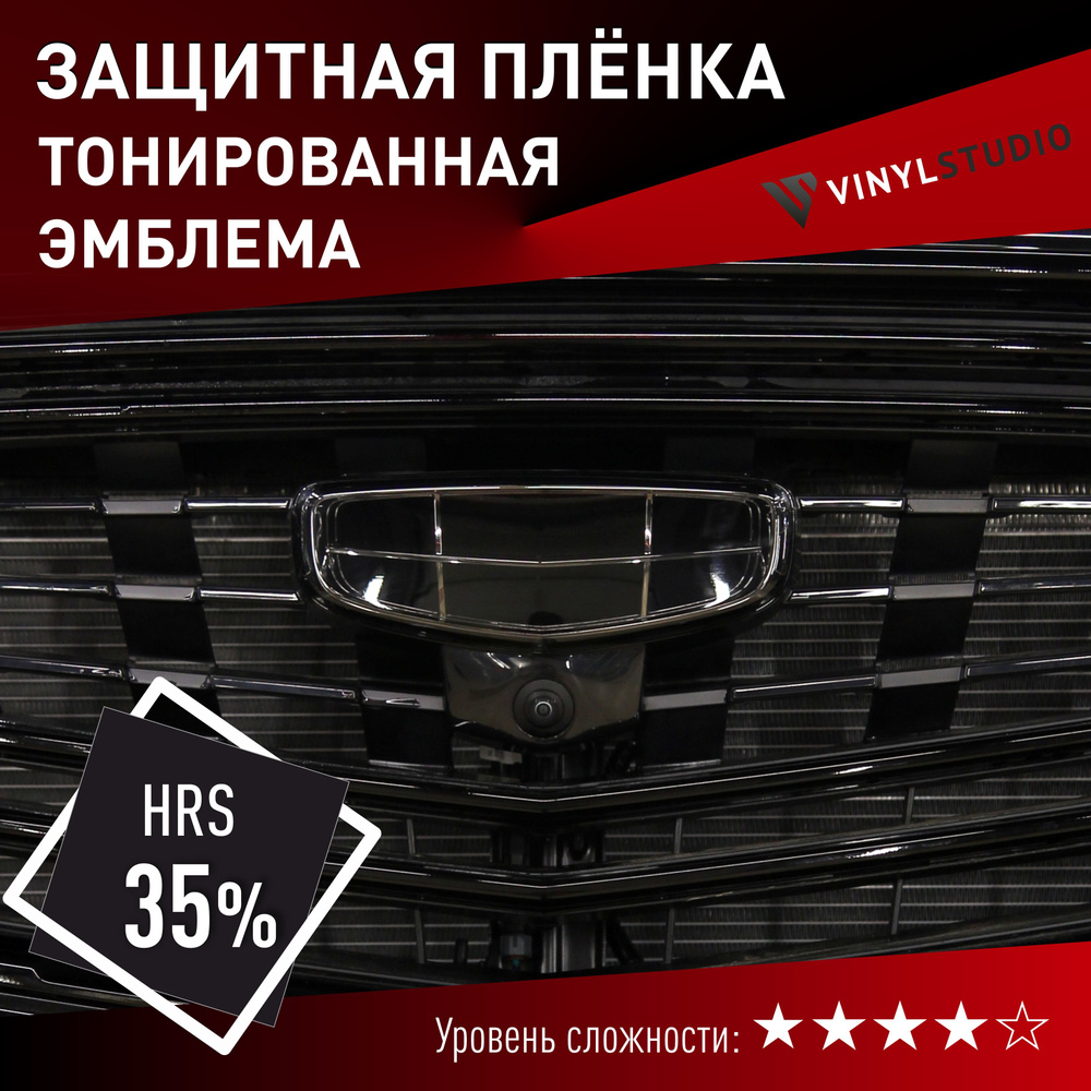 VINYLSTUDIO Пленка защитная для автомобиля, на эмблему Geely Tugella 35% мм, 1 шт.  #1